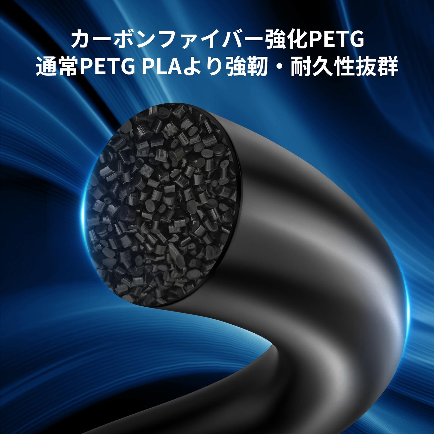 3D Carbon Fiber Filament (Carbon Blue)