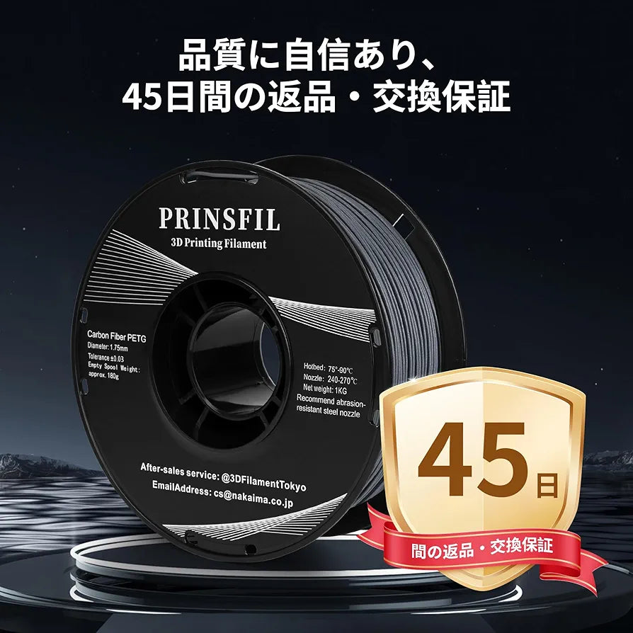 PRINSFIL カーボンファイバー PETGフィラメント 1kg 1.75mm - ブラック - PETG CF 高強度・高剛性・反りにくい