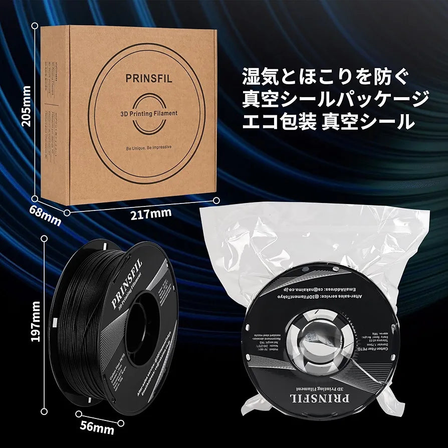 PRINSFIL カーボンファイバー PETGフィラメント 1kg 1.75mm - ブラック - PETG CF 高強度・高剛性・反りにくい
