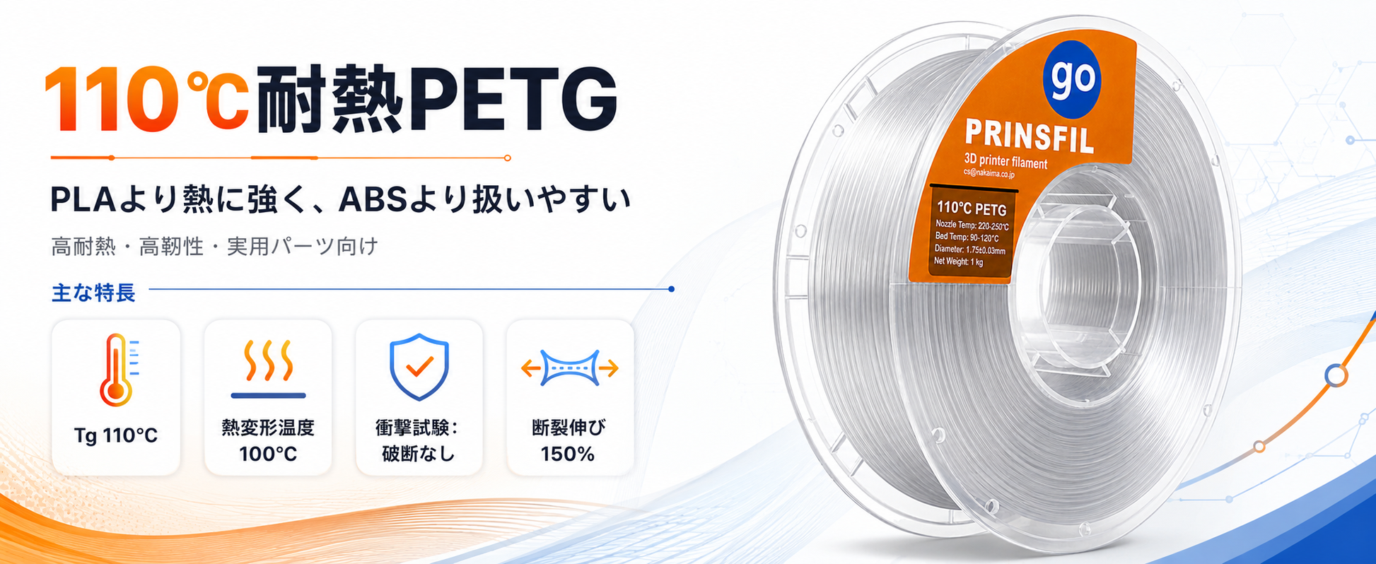 耐熱PETGの概要