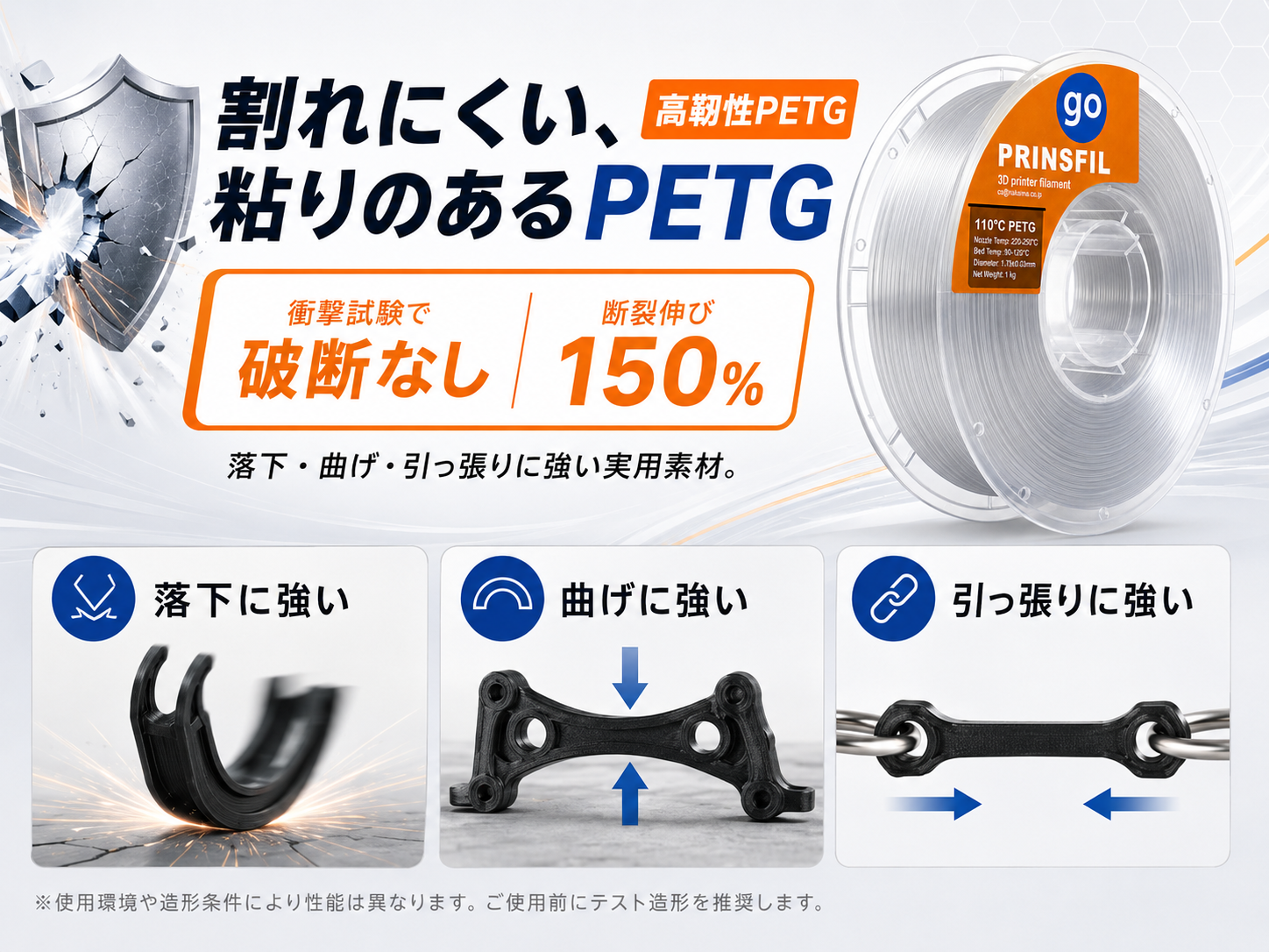 PRINSFIL 耐熱PETG 使用例