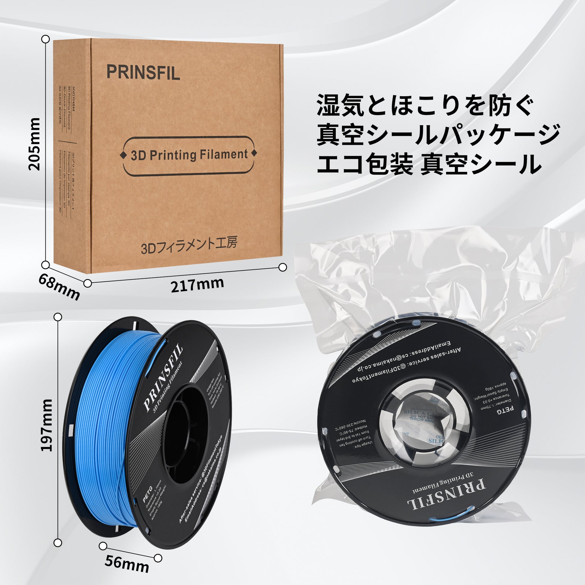 PRINSFIL 定番PETG メインビジュアル