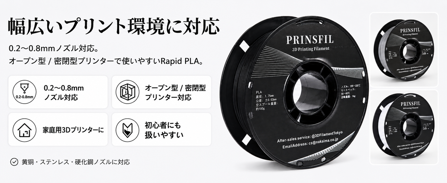 PRINSFIL PLA 印刷条件