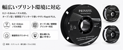 PRINSFIL PLA 印刷条件