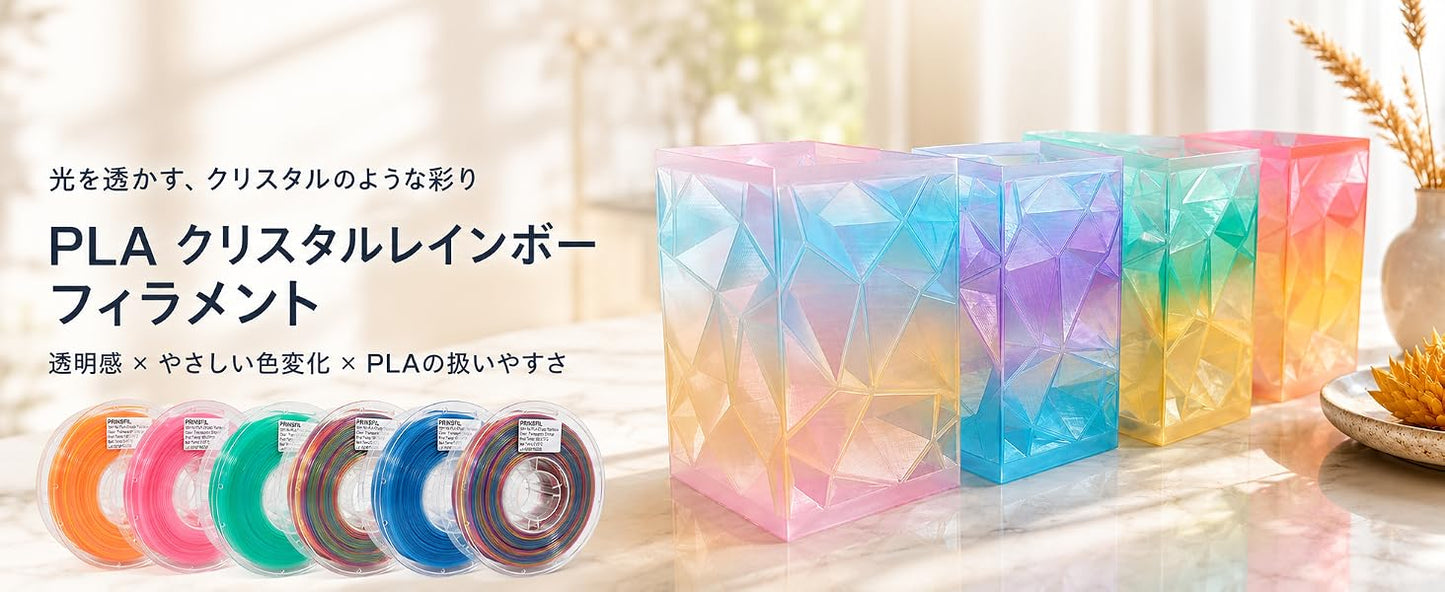 PRINSFIL PLA クリスタルレインボーの6色と透明造形例