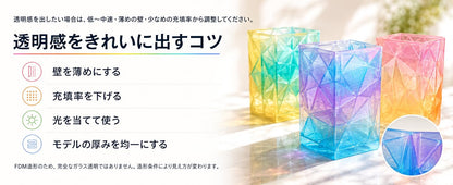 PLAクリスタルレインボーの透明感をきれいに出すコツ