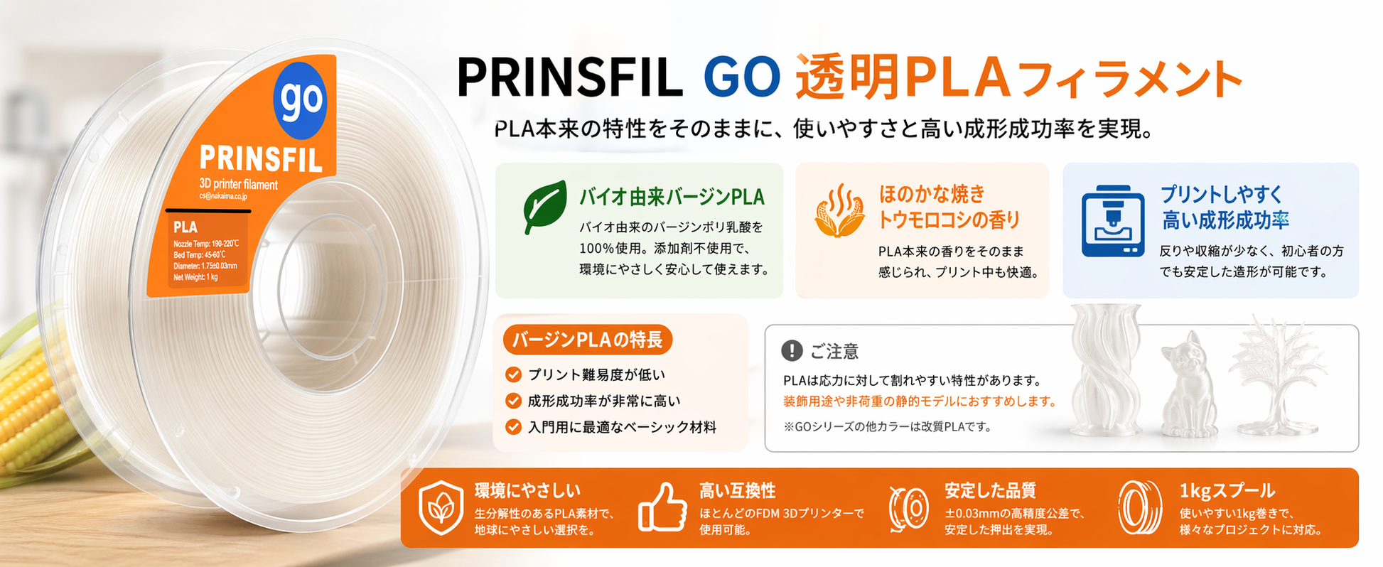 バイオ由来バージンPLA