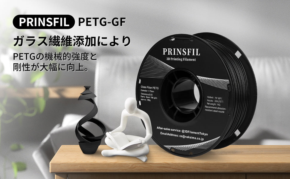 PETG-GF ガラス繊維強化による剛性